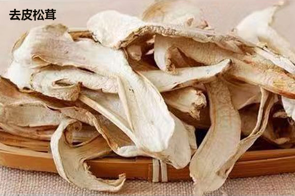 帶皮跟去皮干松茸的區(qū)別