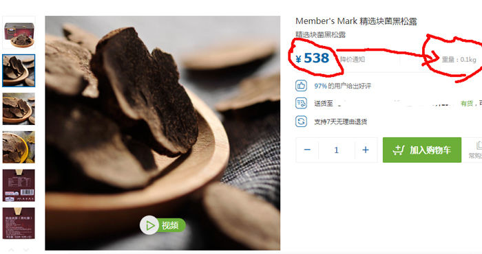 超市干黑松露價格