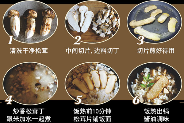 中式松茸燜飯?jiān)趺醋龊贸? src=