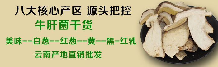 干牛肝菌價(jià)格
