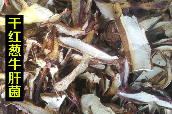 干紅蔥牛肝菌價(jià)格