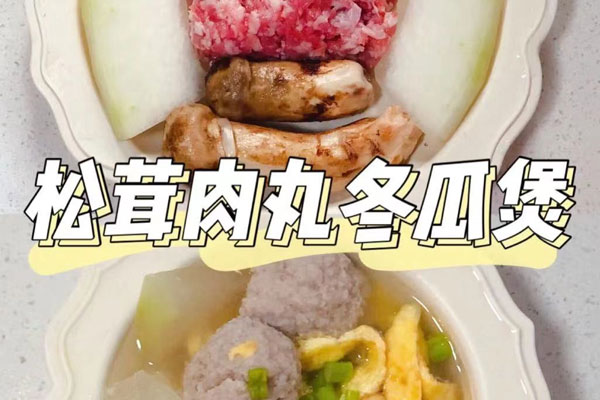 松茸丸子冬瓜湯的做法，有哪些功效作用